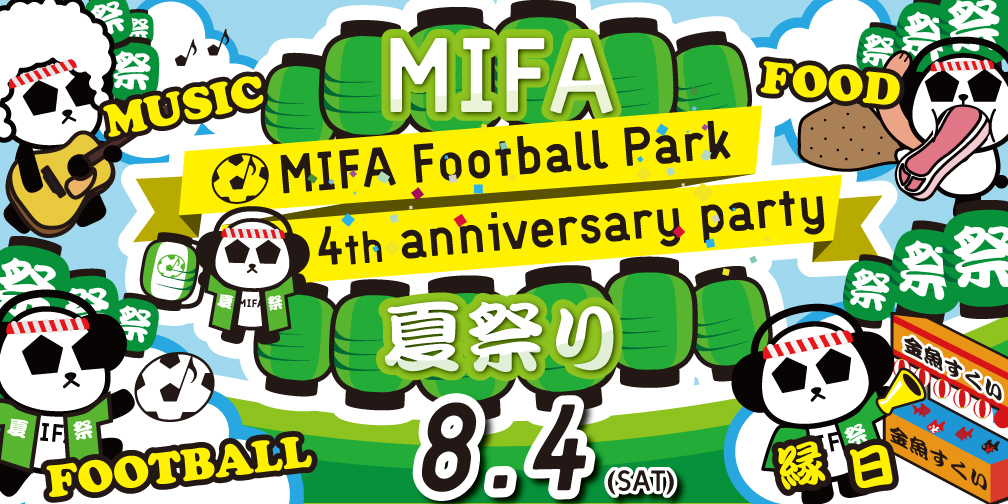 MIFA Football Park 4th anniversary 〜MIFA 夏祭り〜