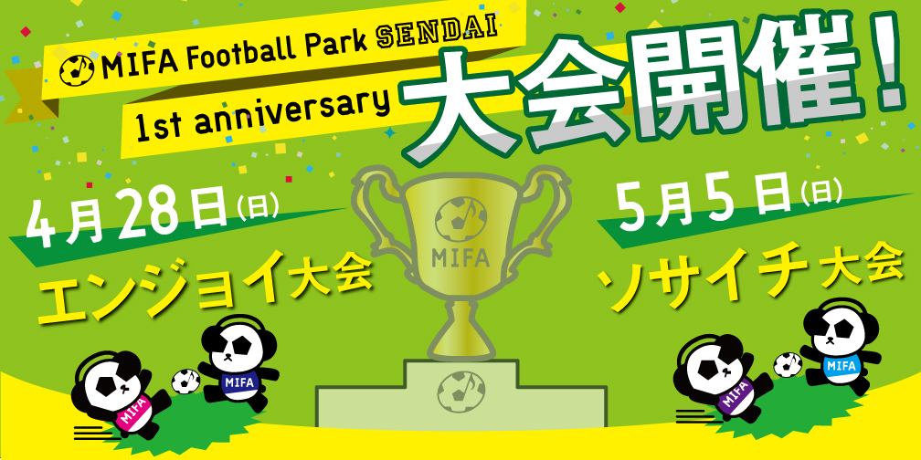 1st anniversary CUP 開催決定！