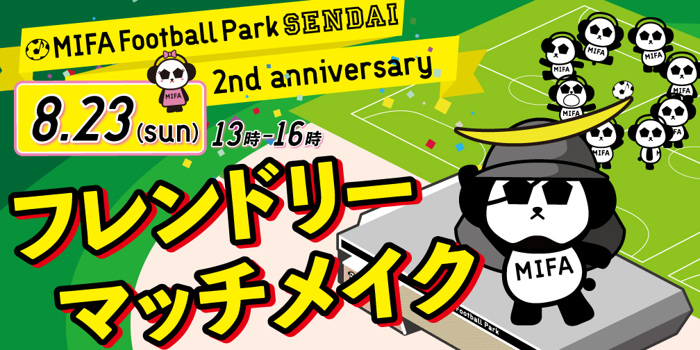 MIFA Football Park 仙台 2nd anniversary フレンドリーマッチメイク 開催決定！