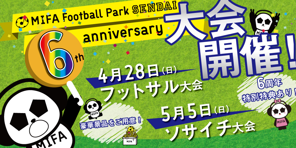 MIFA Football Park 仙台 『6th anniversary大会』開催！