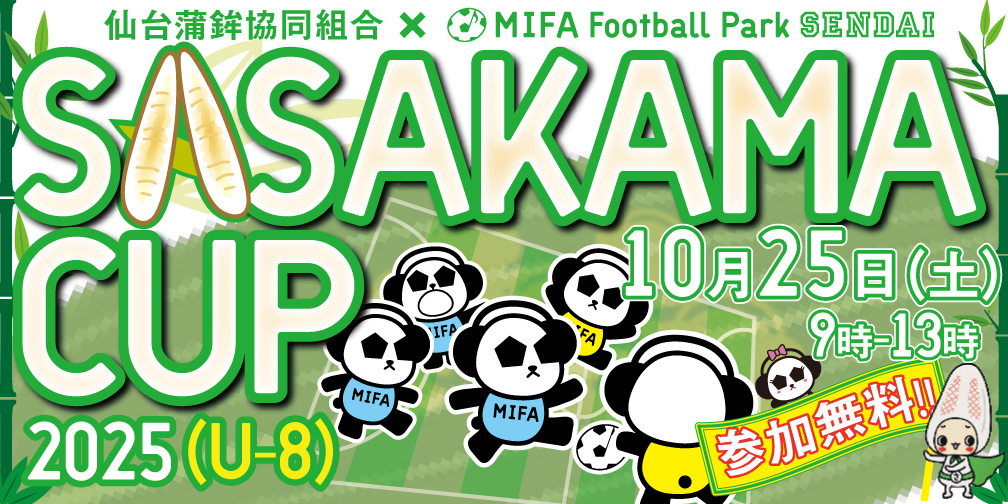 SASAKAMA CUP 2025(U-8)開催決定！