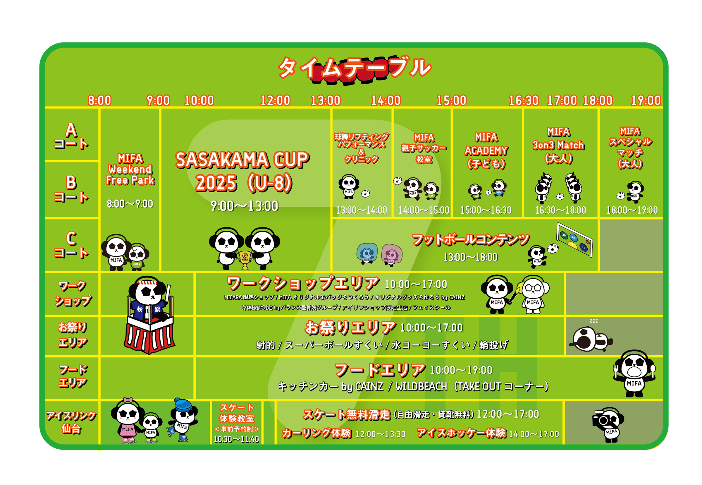 2023.9.23「MIFA Football Park 仙台 / FUN-TE! 7th anniversary party」開催決定！！