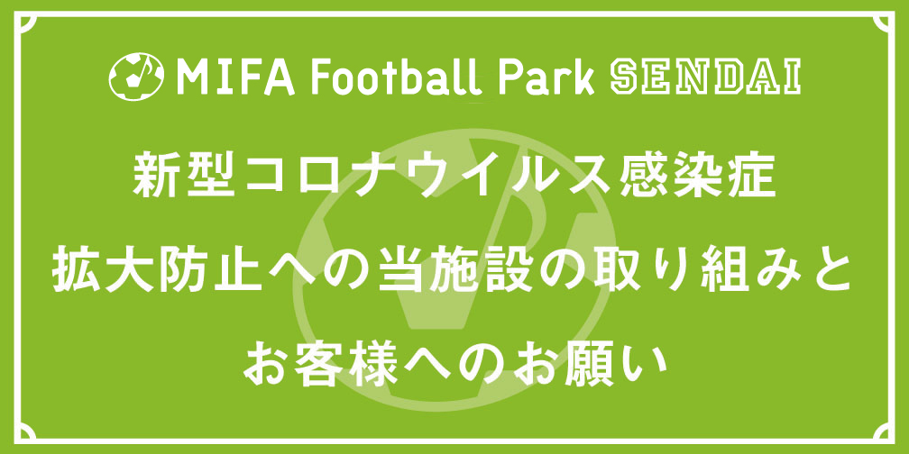 Mifa Football Park 仙台 仙台市泉区のフットサルコート ミーファ