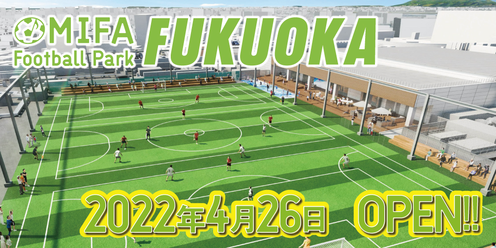 MIFA Football Park 福岡 オープン日決定！