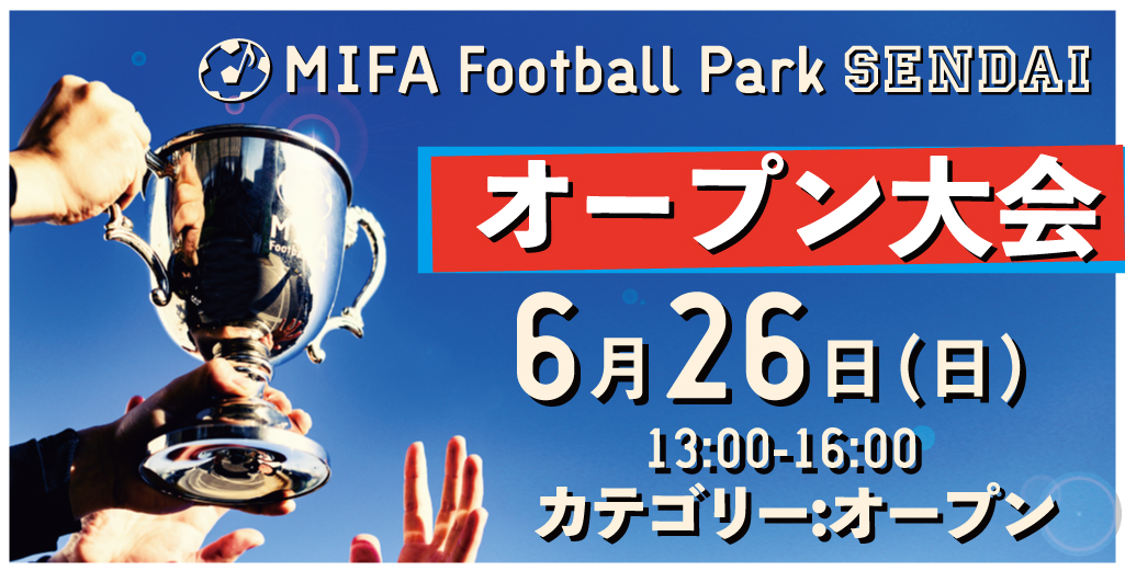 MIFA Football Park 仙台 オープン大会開催！
