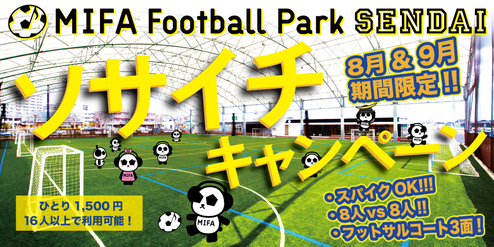 ソサイチキャンペーン開催決定！