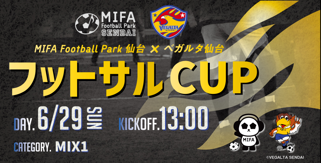 MIFA Football Park 仙台×ベガルタ仙台 フットサルCUP 開催決定！