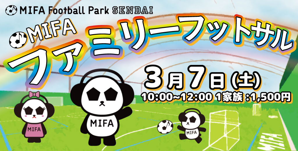 ファミリーフットサル
