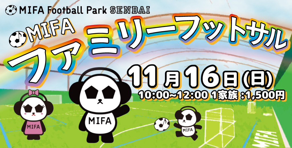ファミリーフットサル