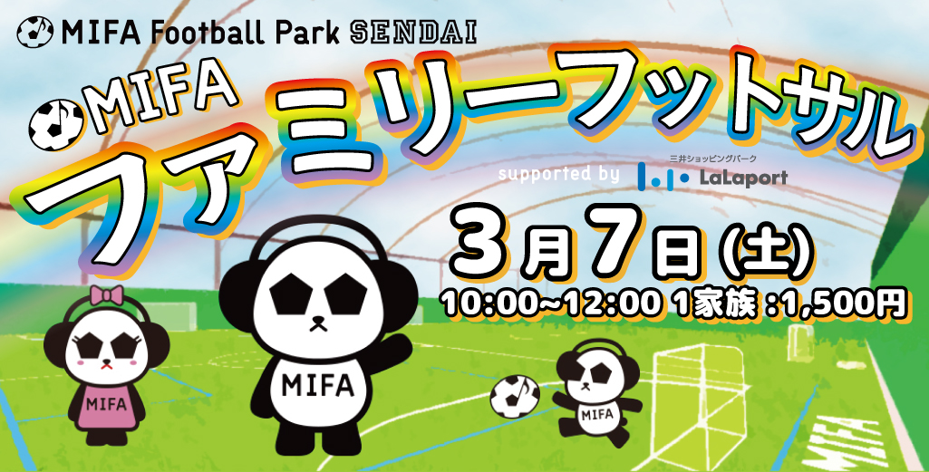 ファミリーフットサル