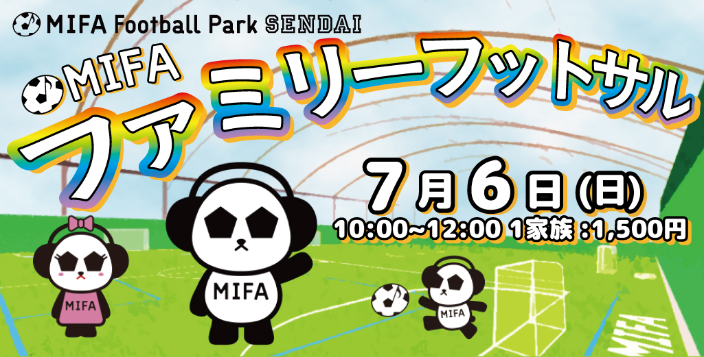 ファミリーフットサル