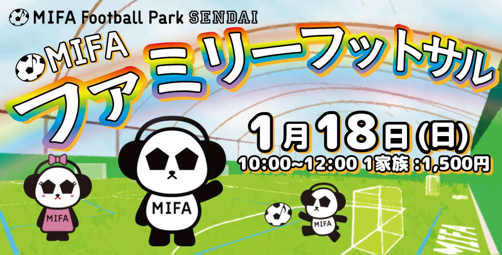ファミリーフットサル
