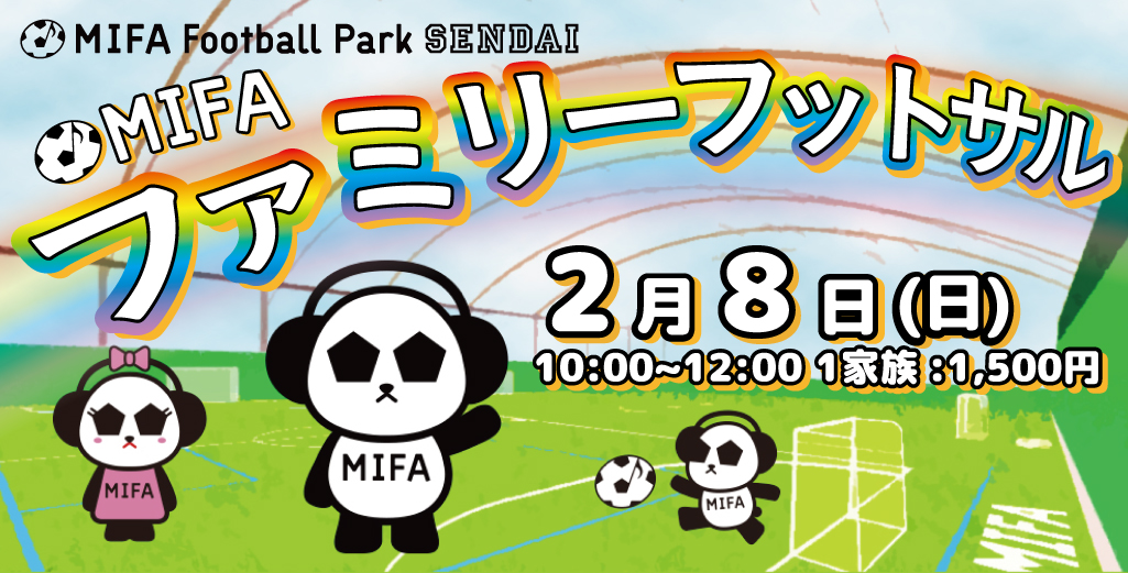 ファミリーフットサル