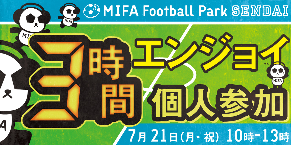 3時間エンジョイ個人参加開催！
