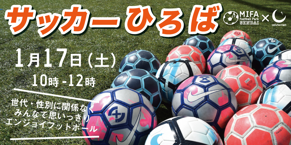 サッカーひろば開催！