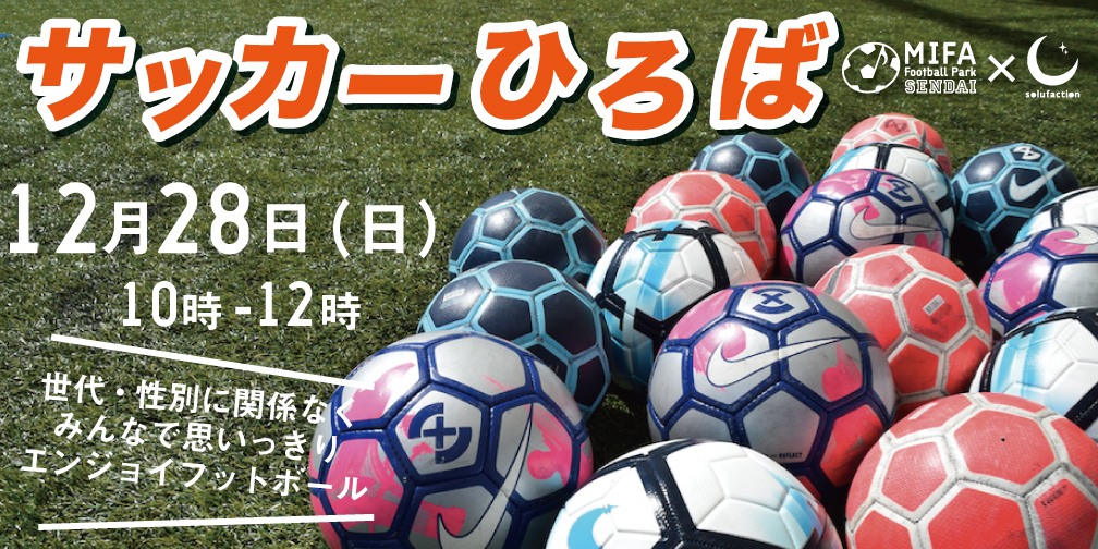 サッカーひろば開催！
