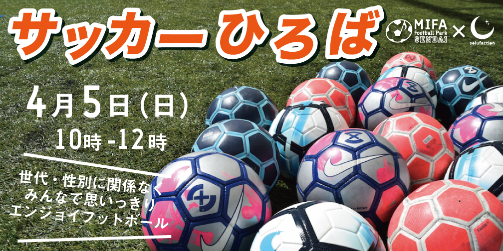 サッカーひろば開催！
