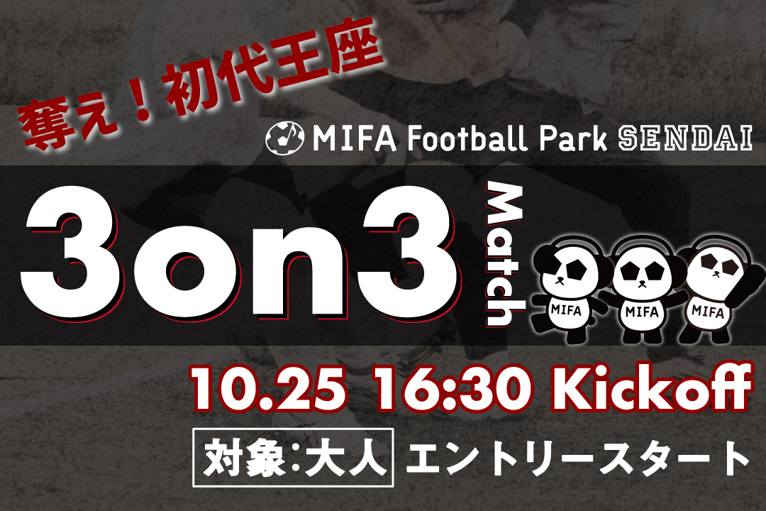 MIFA FP仙台 / FUN-TE! 7th anniversary party『MIFA 3on3 Match』開催！