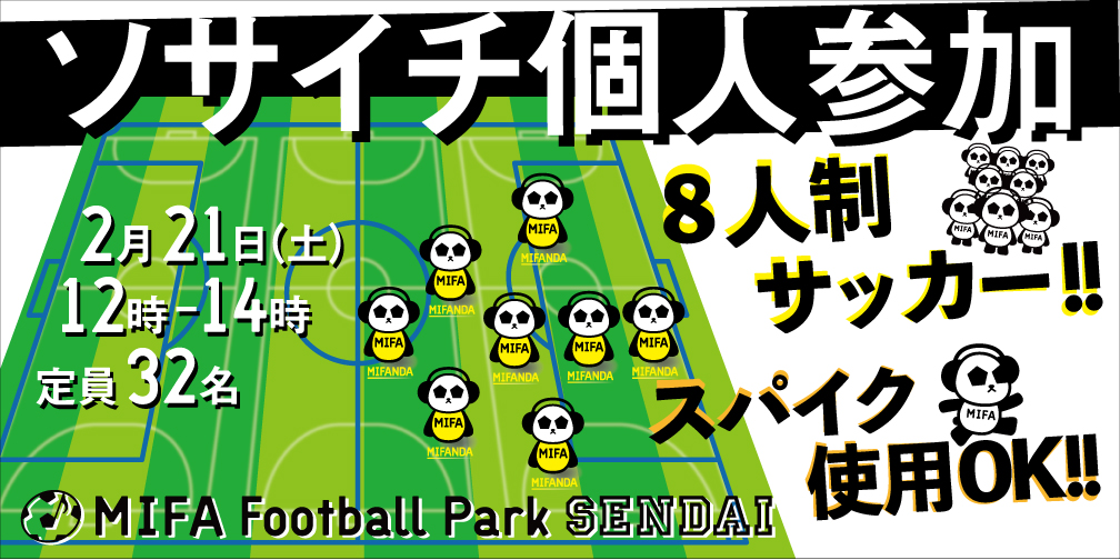 ソサイチ個人参加開催！