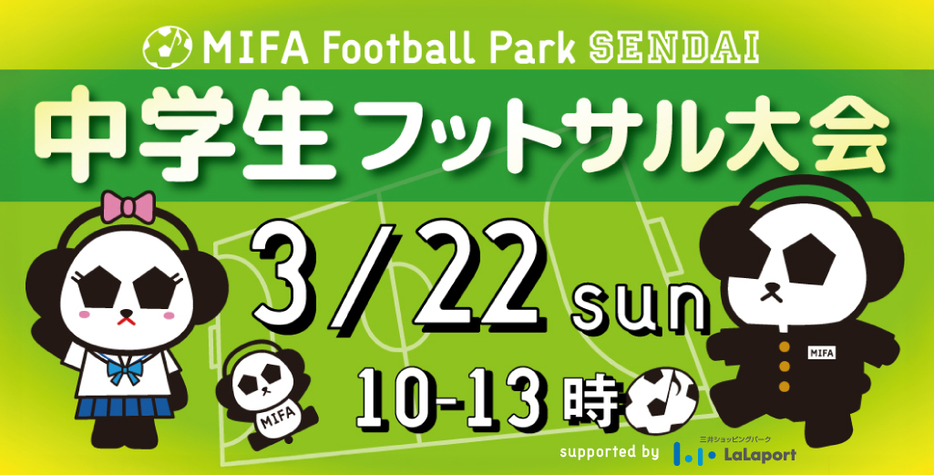 中学生フットサル大会開催！