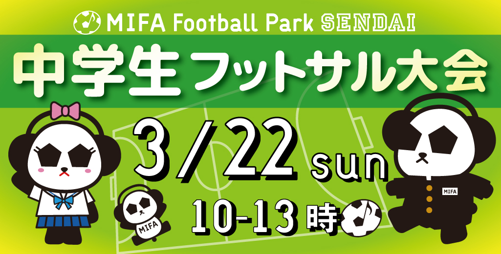 中学生フットサル大会開催！