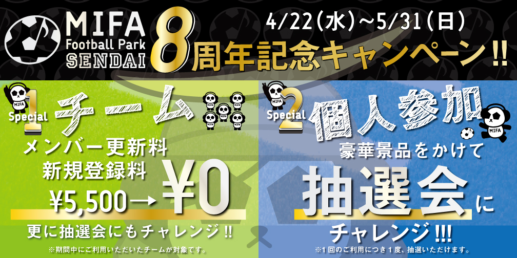 MIFA Football Park 仙台『8th anniversary』EVENT LINEUP！